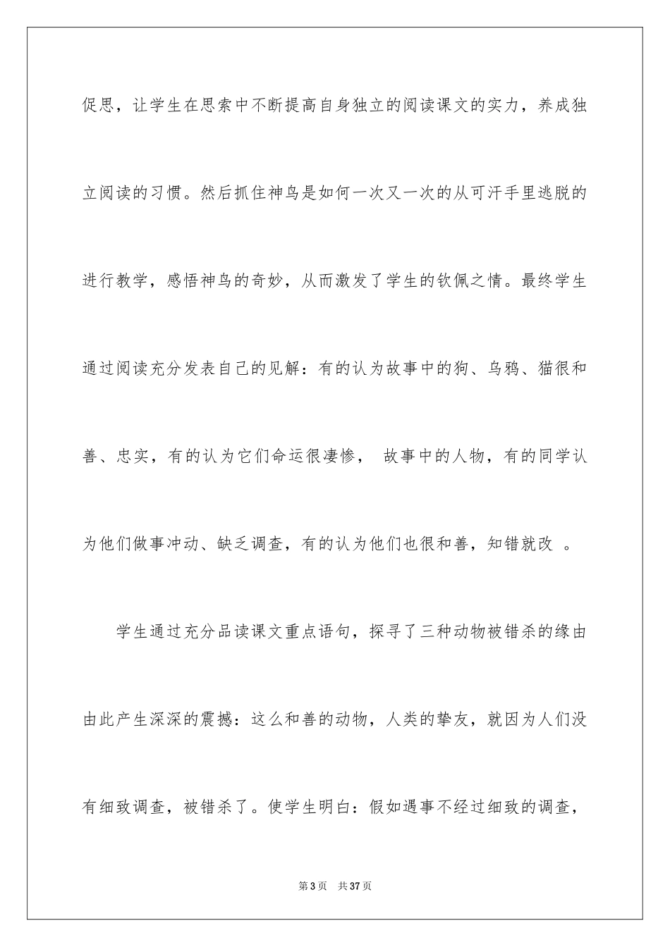 2024《神鸟》教学反思_第3页