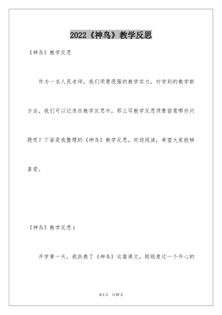 2024《神鸟》教学反思