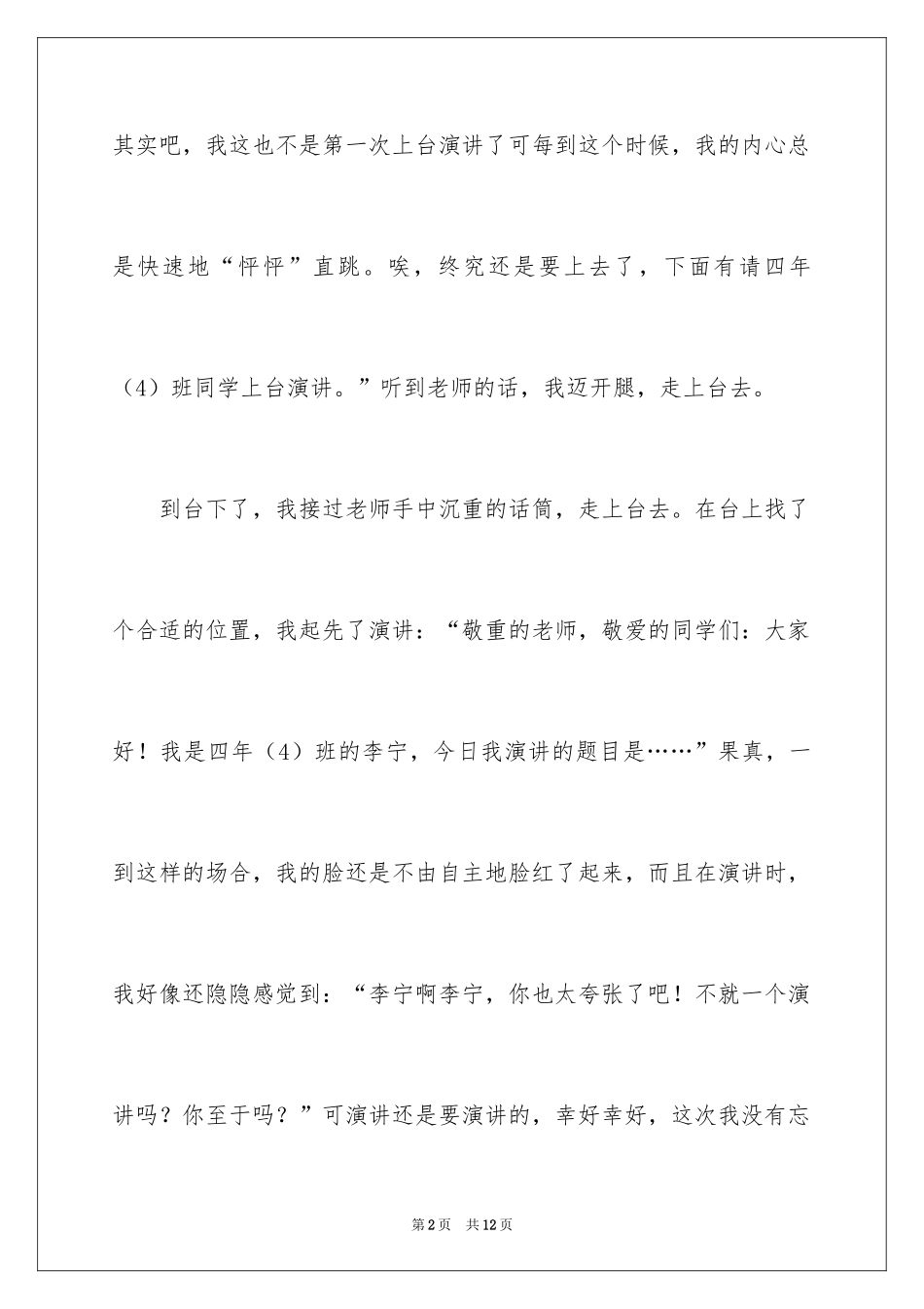 2024勇气最珍贵作文_第2页