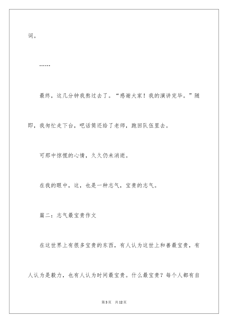 2024勇气最珍贵作文_第3页
