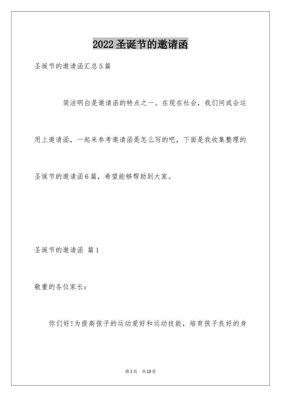 2024圣诞节的邀请函_2_第1页