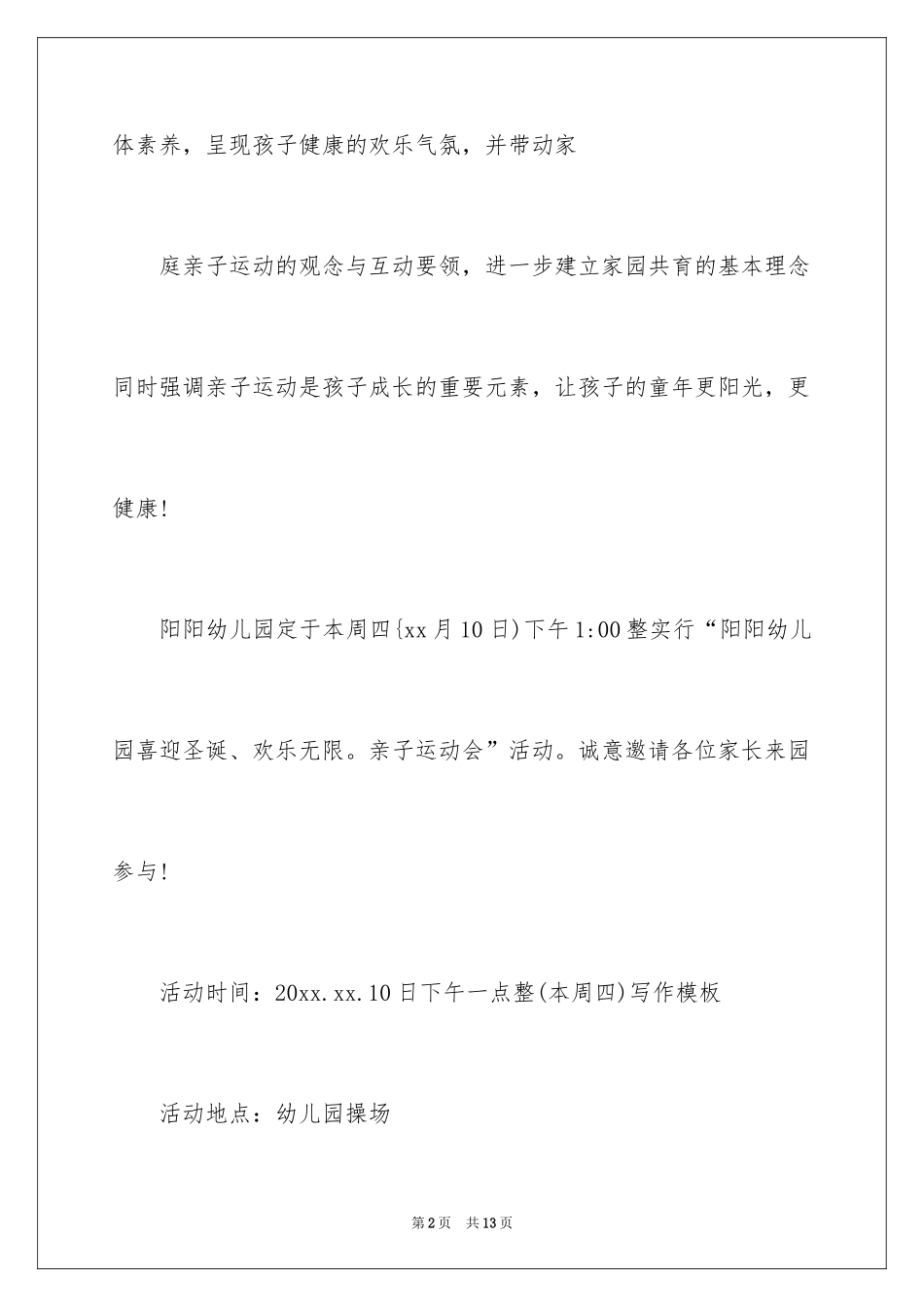 2024圣诞节的邀请函_2_第2页