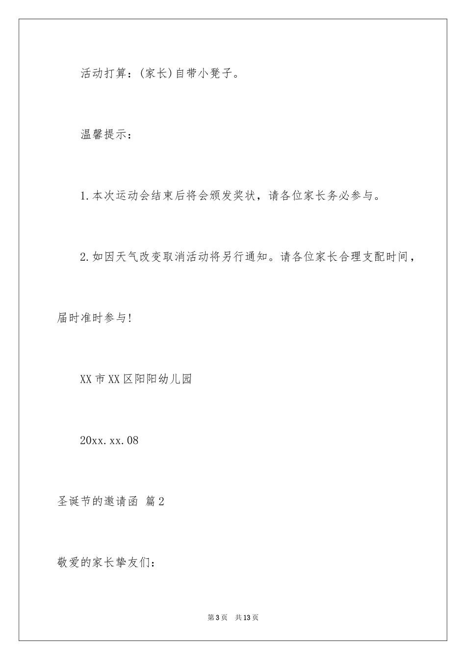 2024圣诞节的邀请函_2_第3页