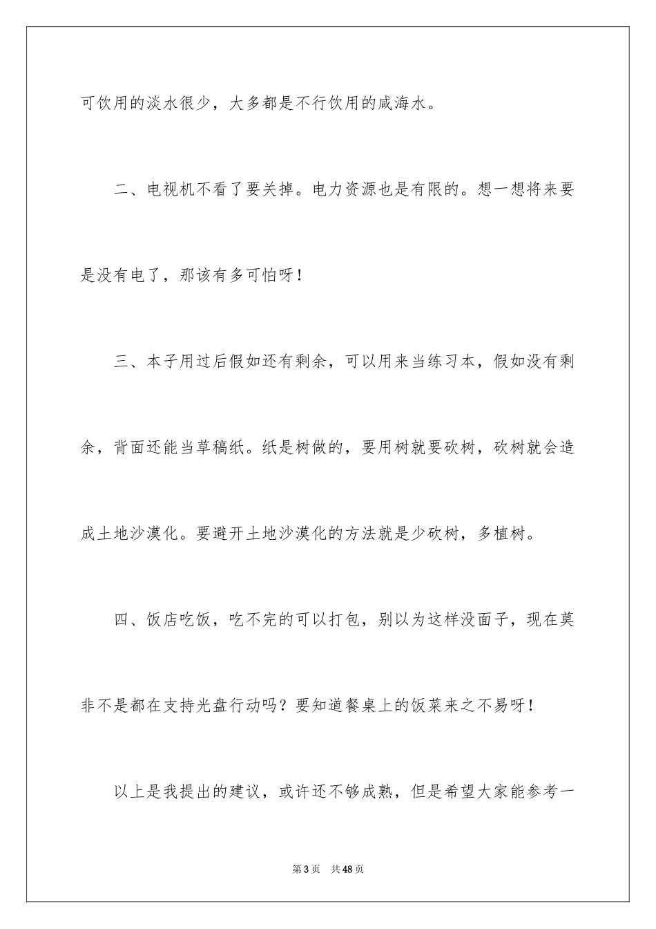 2024保护地球的建议书_73_第3页