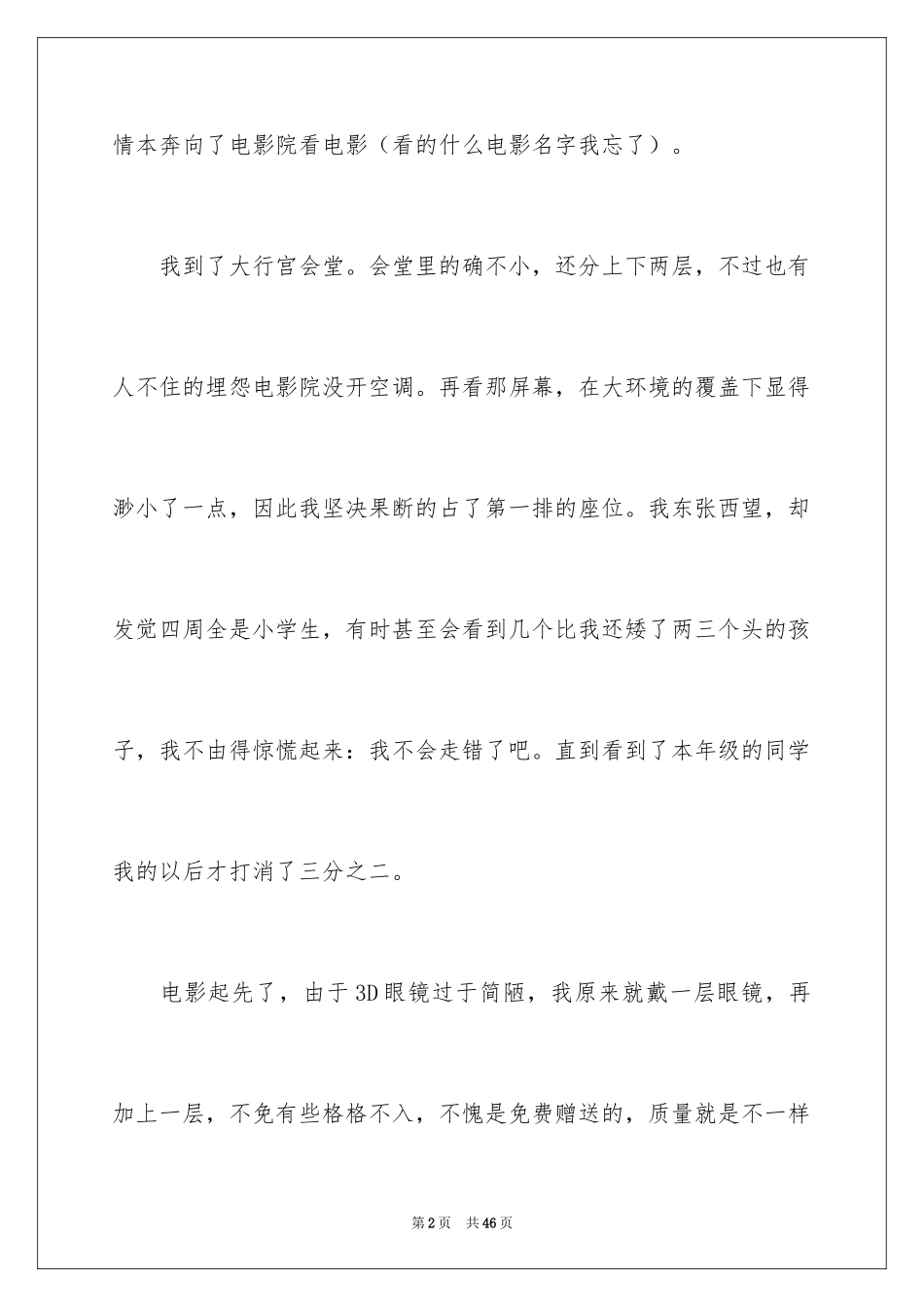 2024叙事优秀作文_第2页