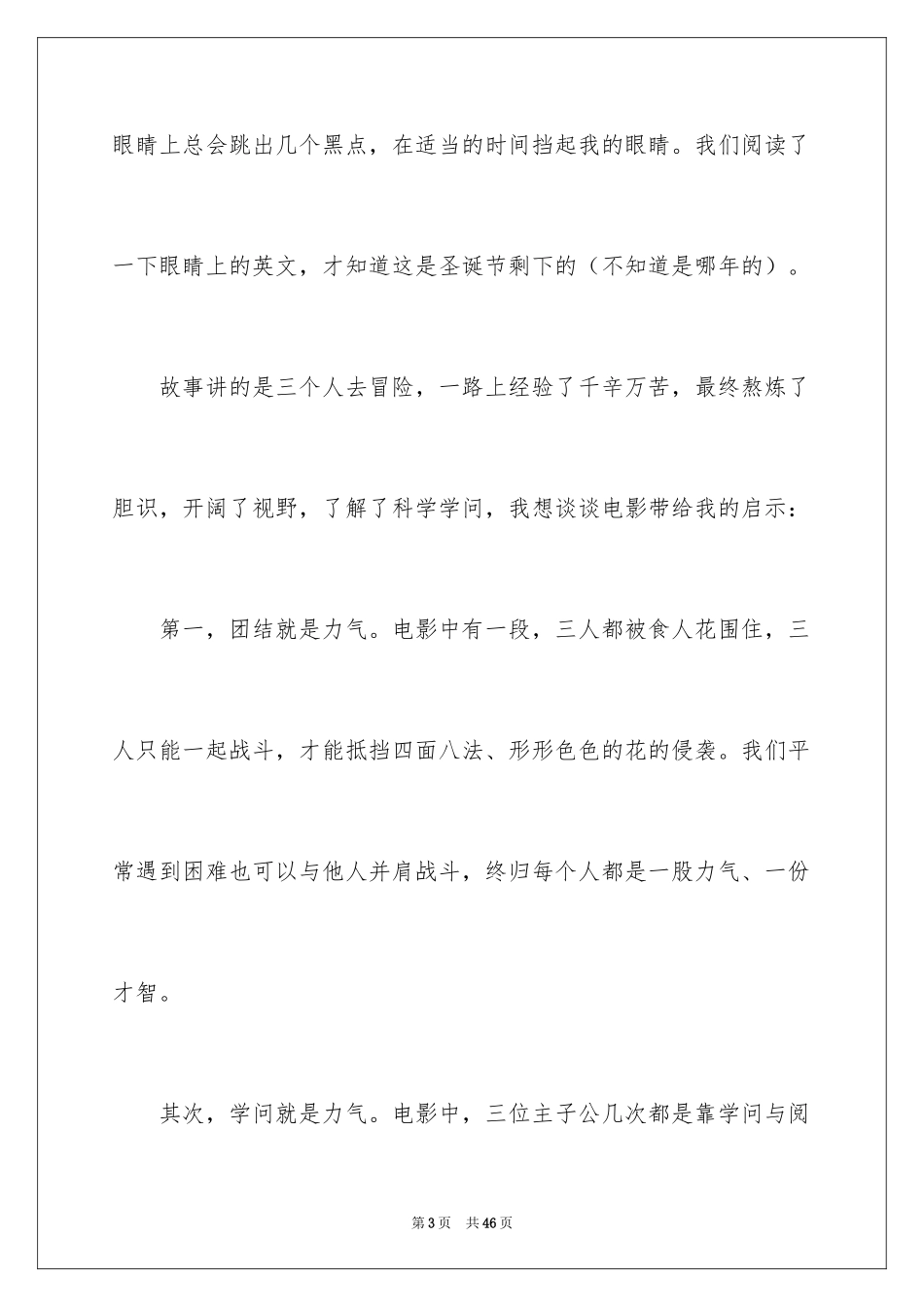 2024叙事优秀作文_第3页