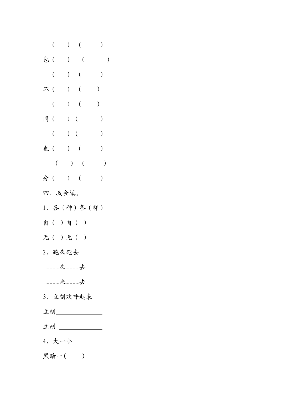 二年级上册语文期末试卷张词芬_第2页