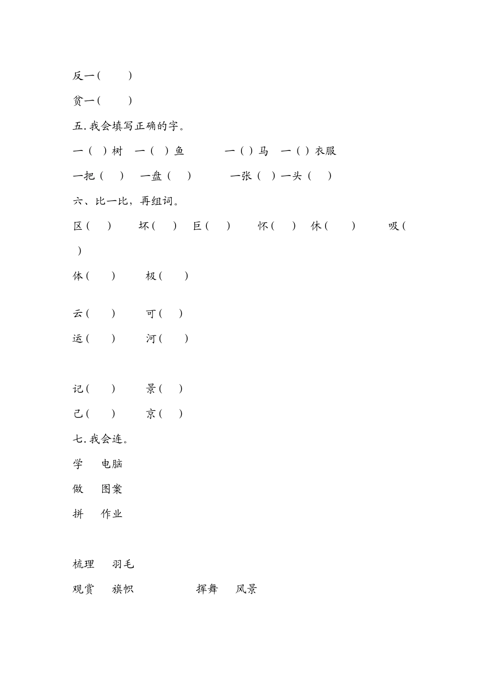 二年级上册语文期末试卷张词芬_第3页