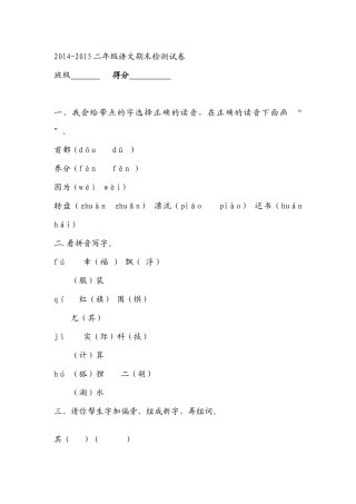 二年级上册语文期末试卷张词芬