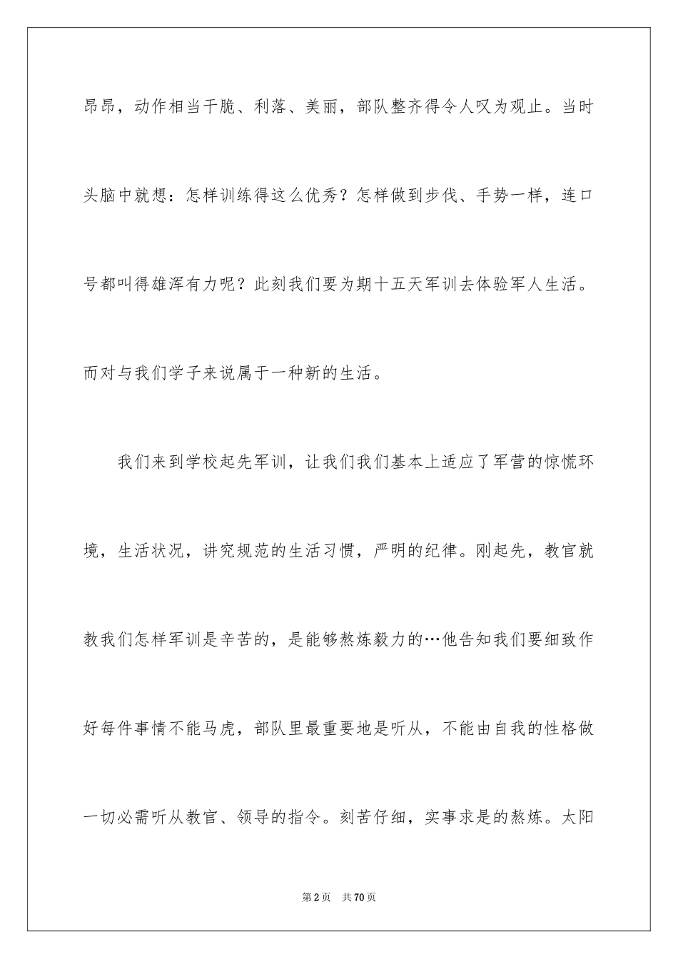 2024大学学生个人军训总结_1_第2页