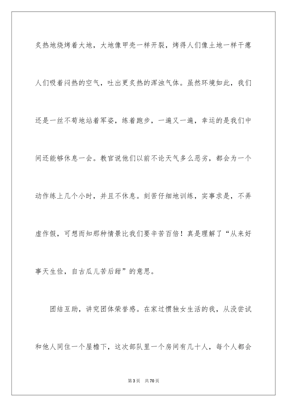 2024大学学生个人军训总结_1_第3页