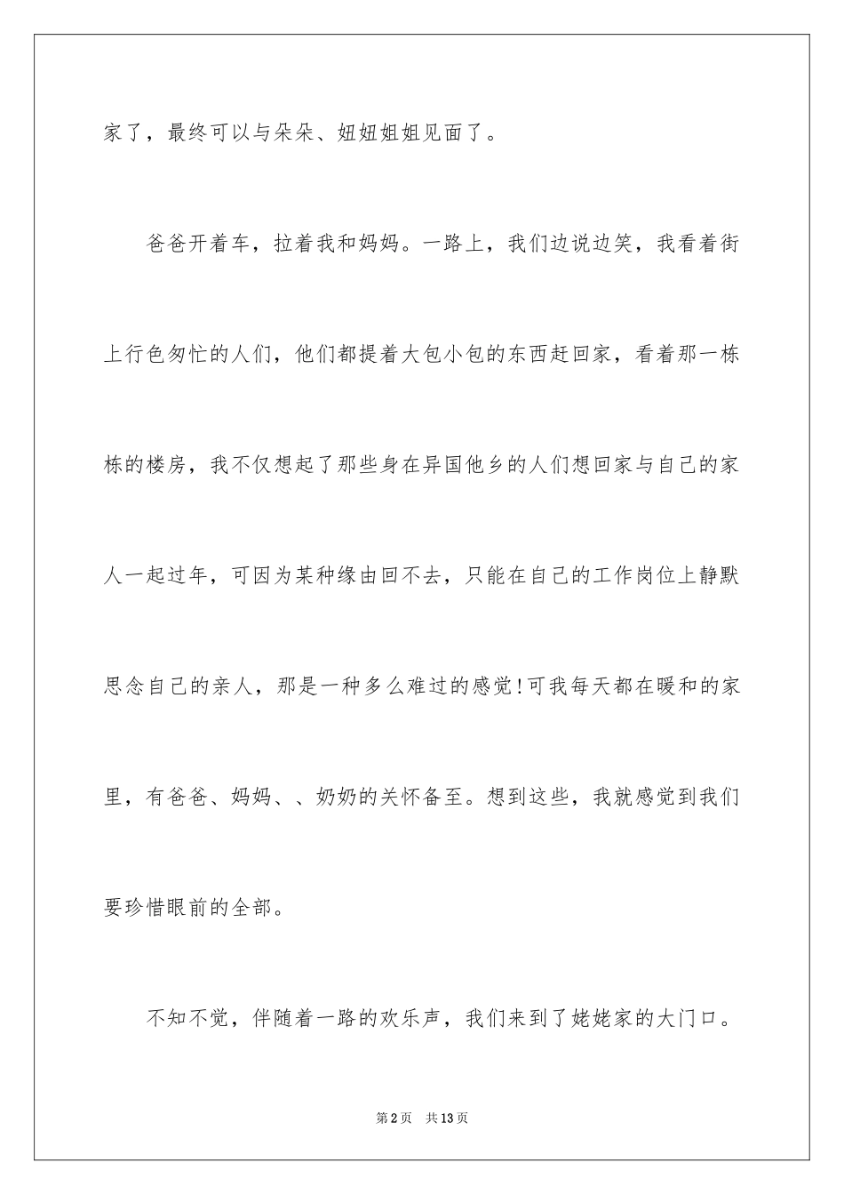 2024大年初二作文_36_第2页