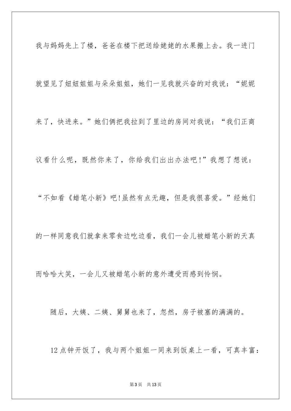 2024大年初二作文_36_第3页