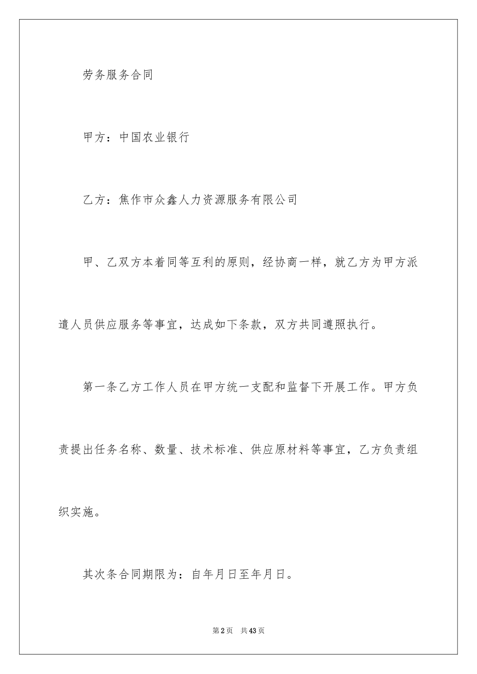 2024劳务合同_557_第2页