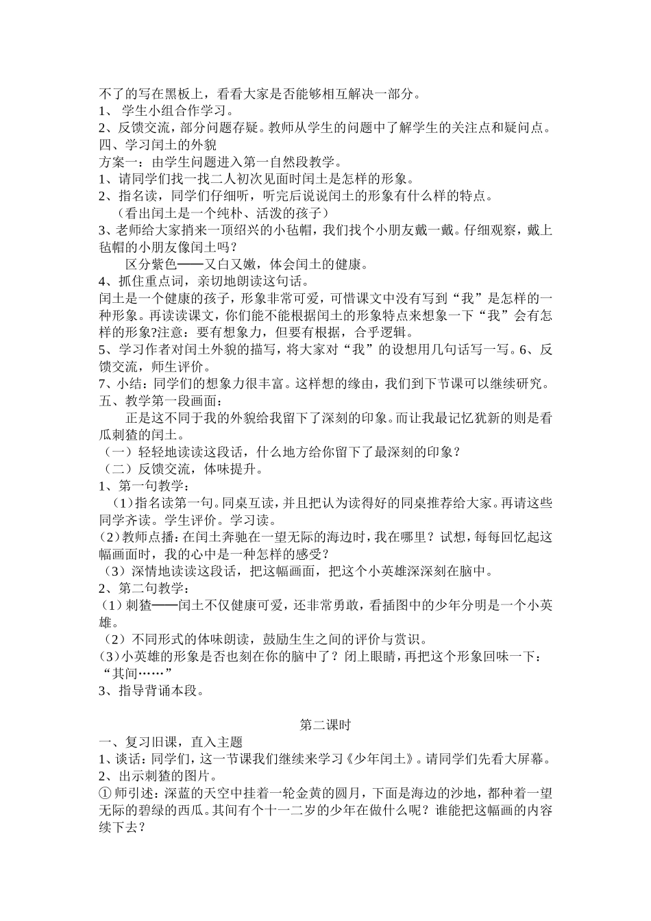 《少年闰土》教学案例_第2页