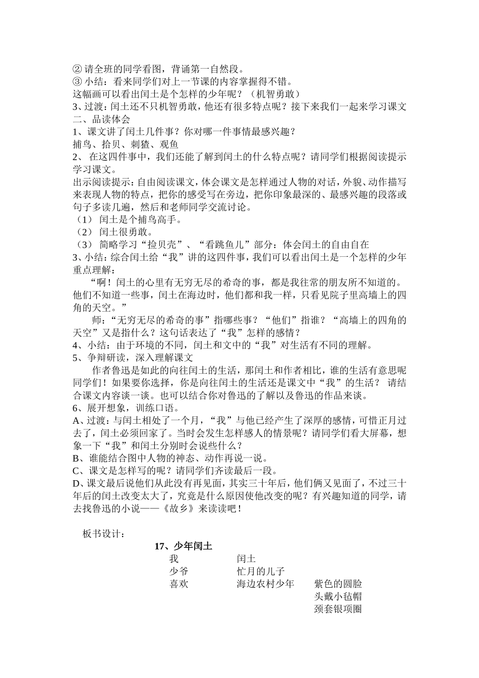 《少年闰土》教学案例_第3页