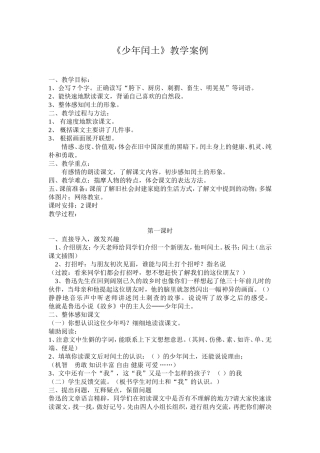 《少年闰土》教学案例