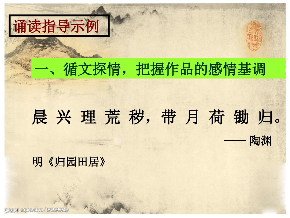 古诗四首诵读定稿_第3页