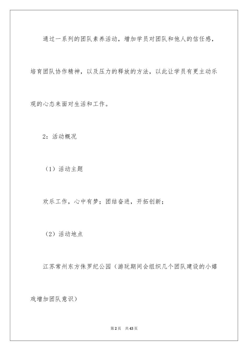 2024团队活动方案_69_第2页