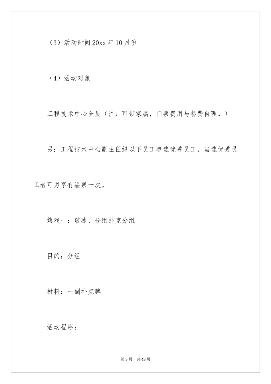 2024团队活动方案_69_第3页