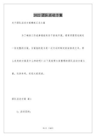 2024团队活动方案_69