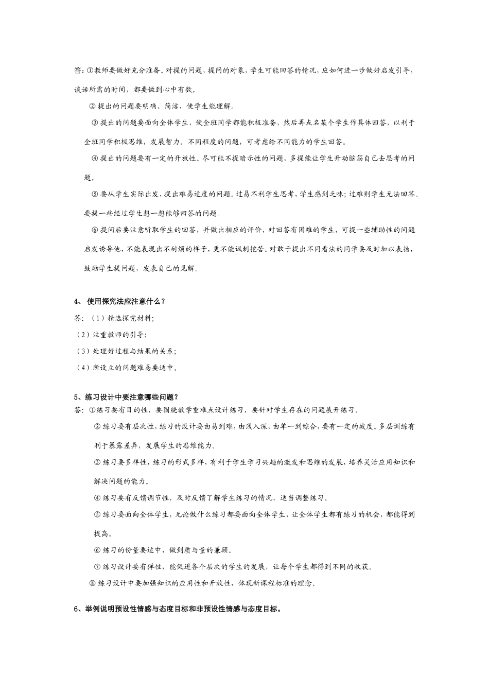 《新课程小学数学教学设计与案例分析》复习参考答案_第3页
