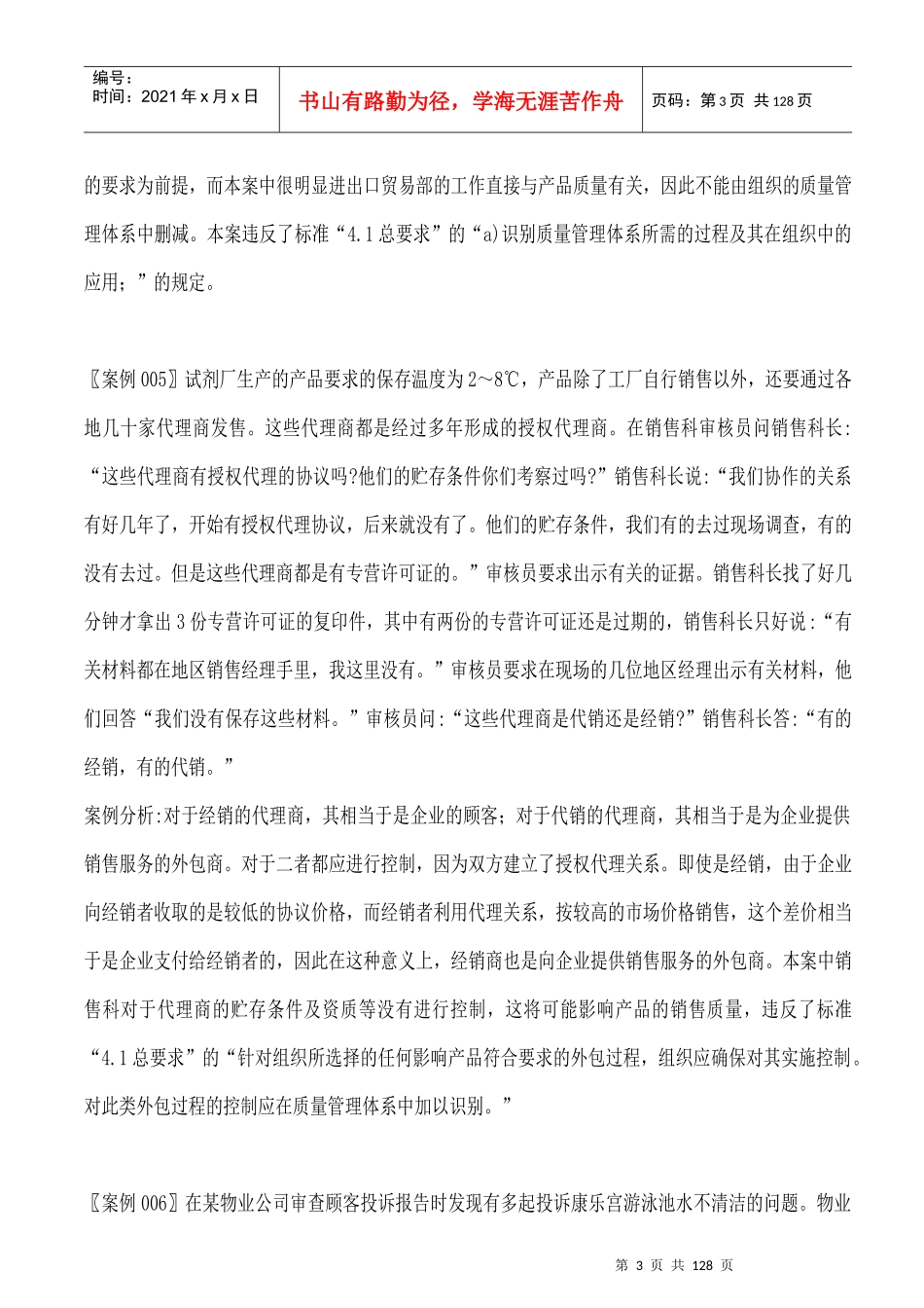 ISO质量管理体系289个审核案例（DOC 117页）(1)_第3页