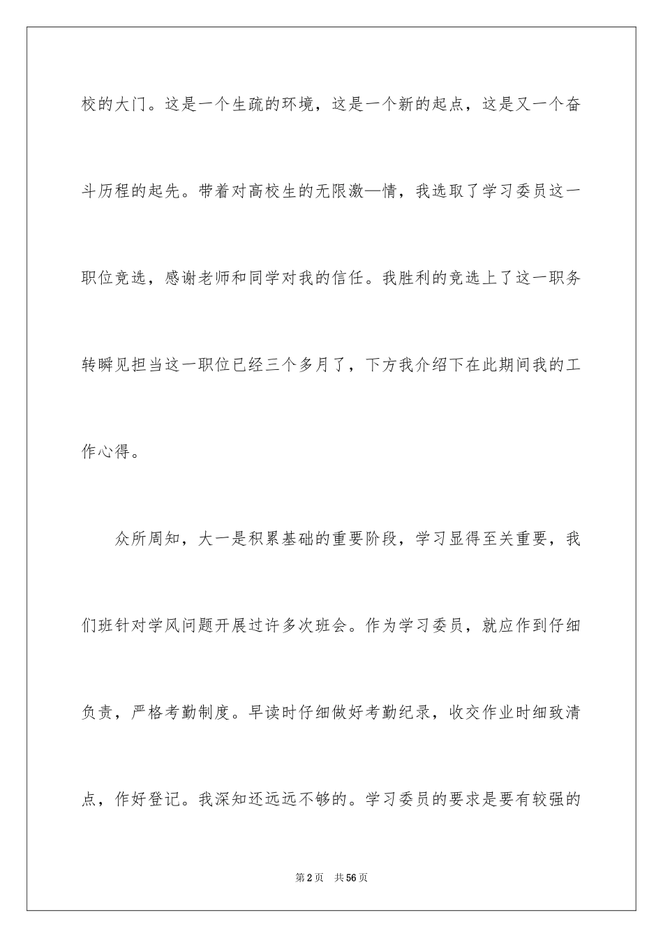 2024学习委员工作述职报告_2_第2页