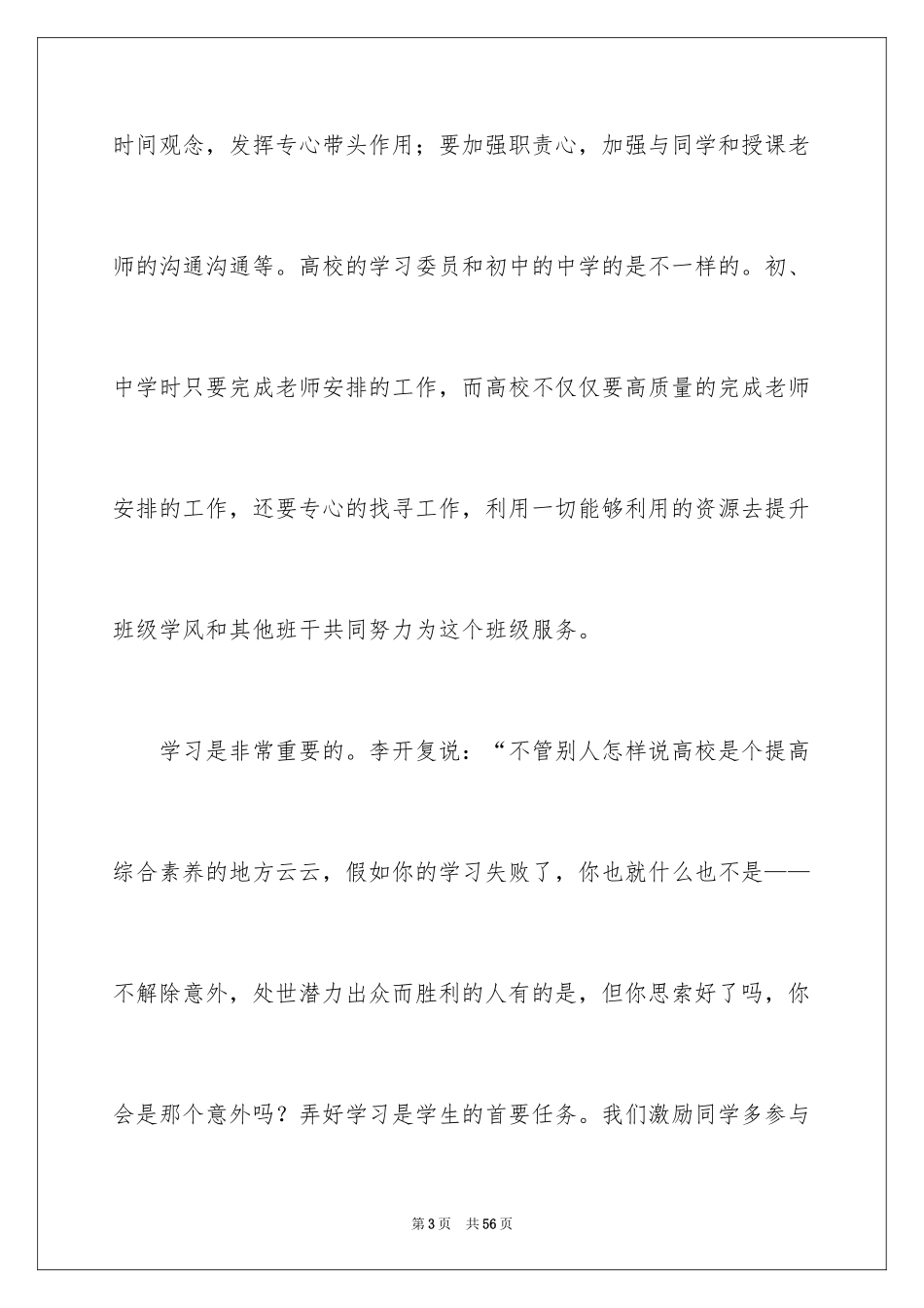 2024学习委员工作述职报告_2_第3页