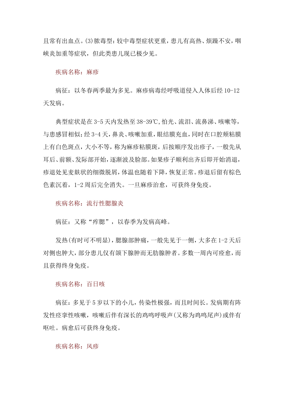幼儿常见疾病_第2页