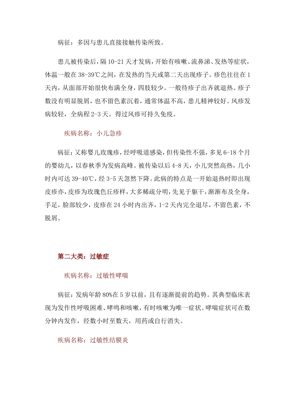 幼儿常见疾病_第3页