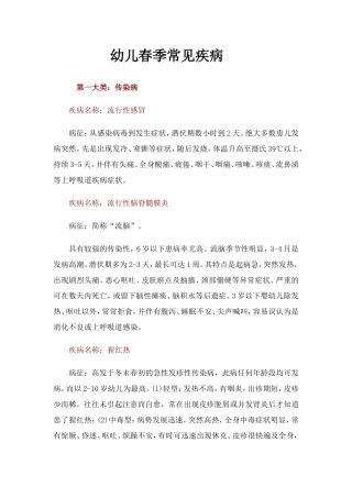 幼儿常见疾病