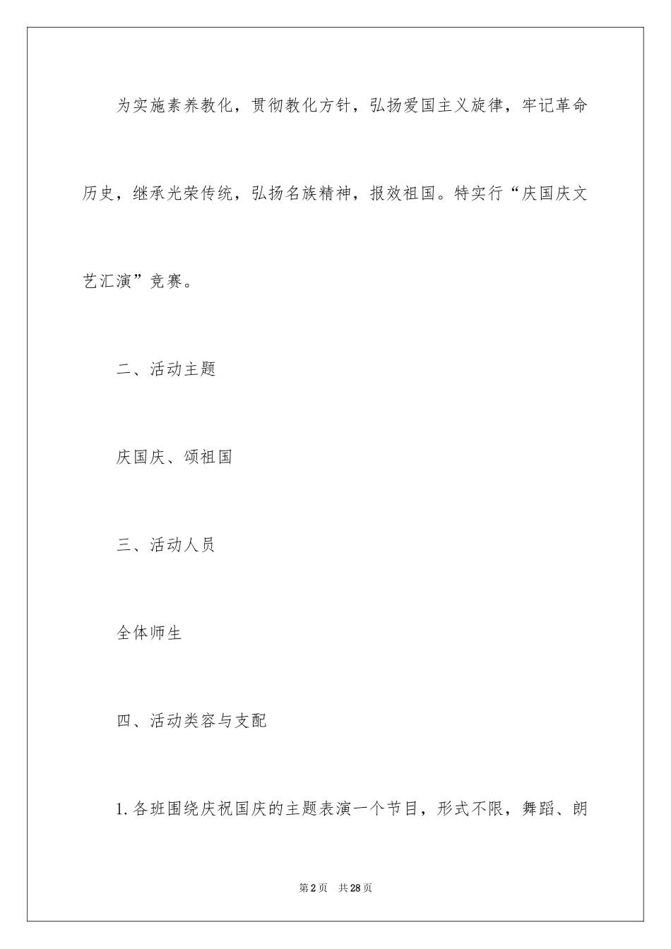 2024国庆节活动方案_3_第2页