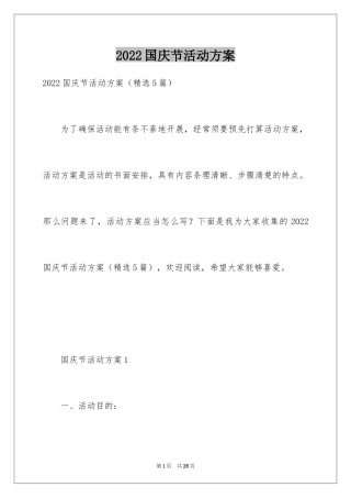 2024国庆节活动方案_3