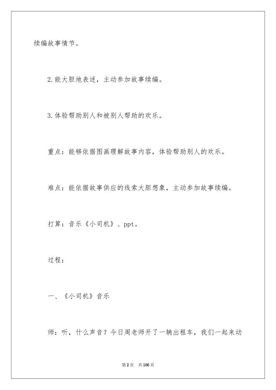 2024《小猴的出租车》大班教案_2_第2页