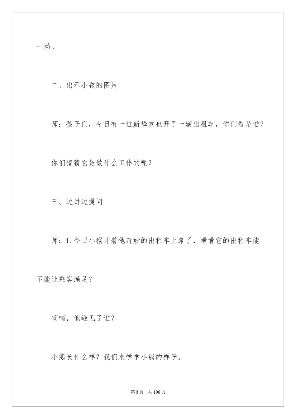 2024《小猴的出租车》大班教案_2_第3页