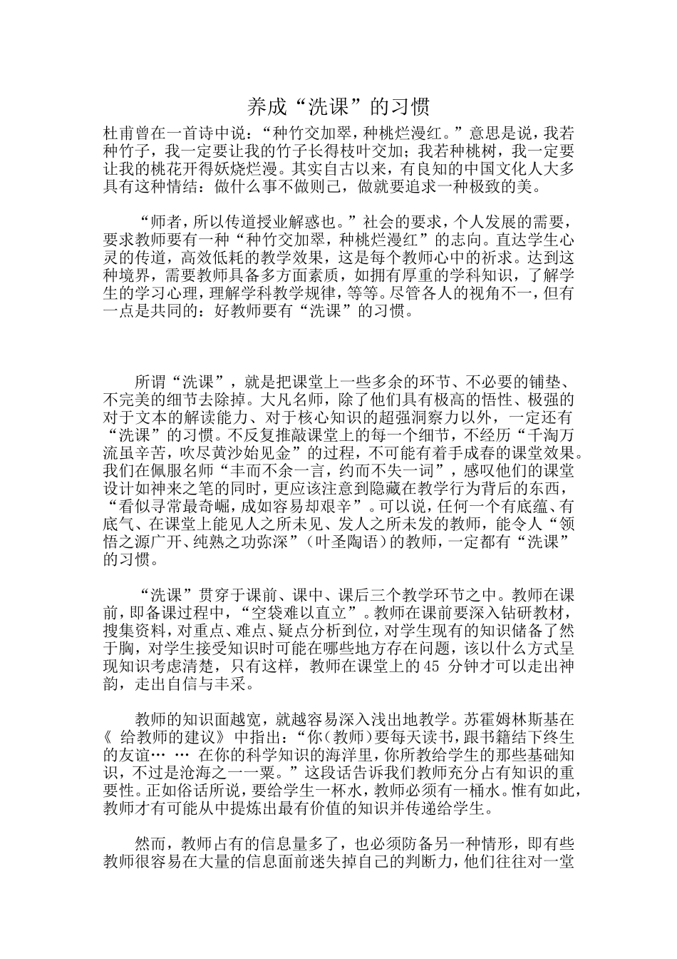 “洗课”习惯_第1页