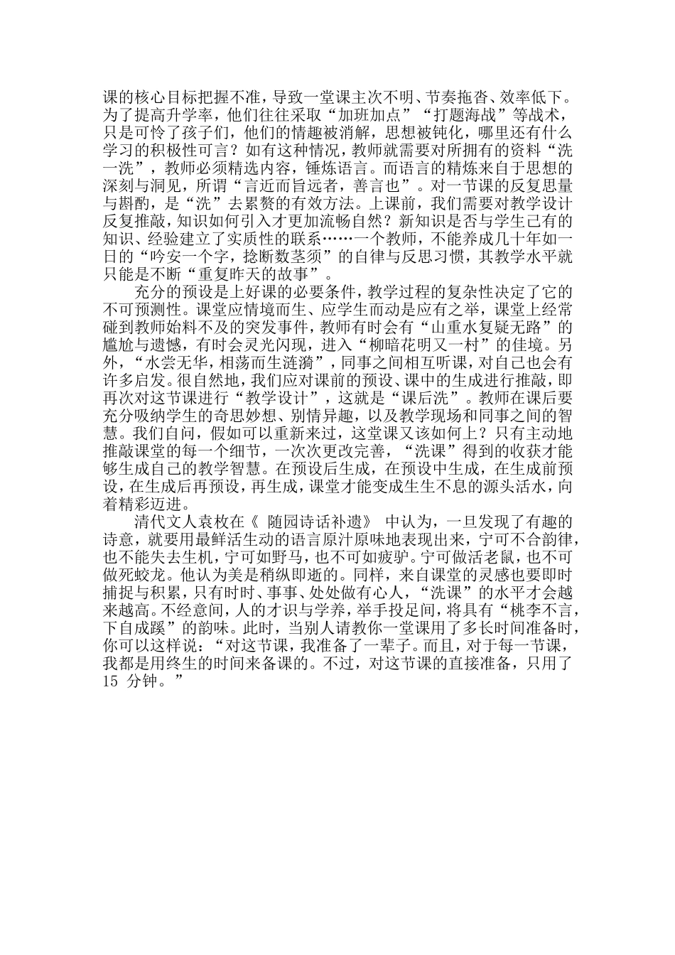 “洗课”习惯_第2页