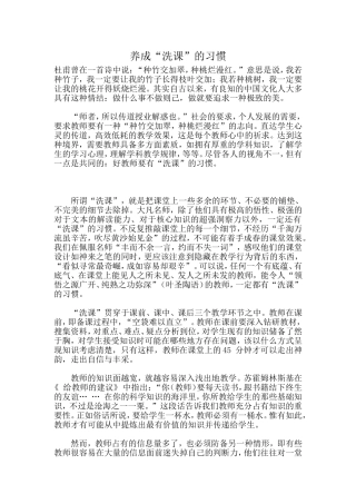 “洗课”习惯