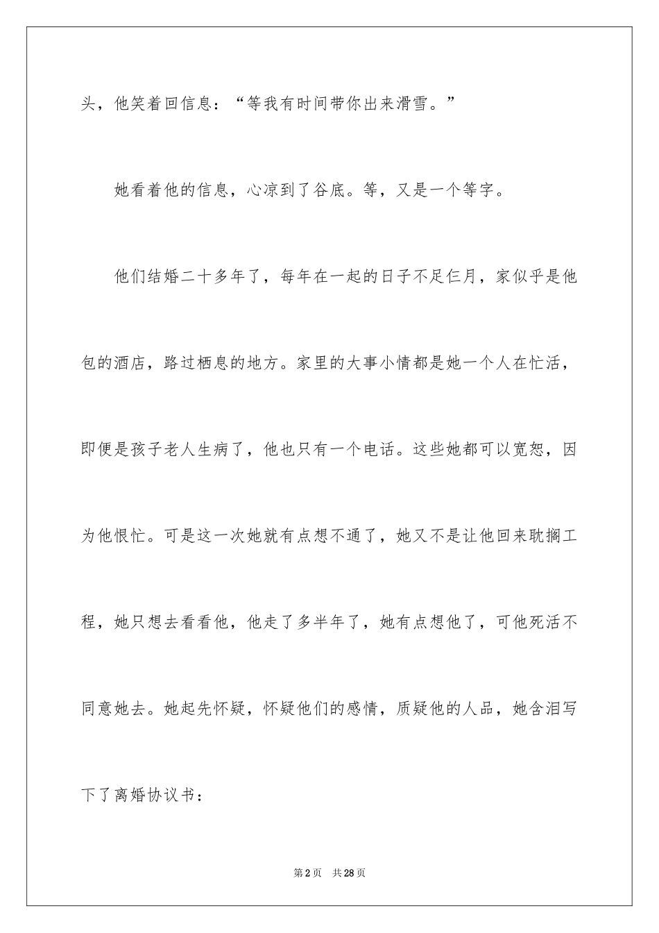 2024协议离婚协议书_335_第2页