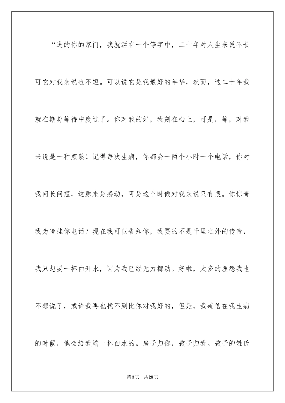 2024协议离婚协议书_335_第3页