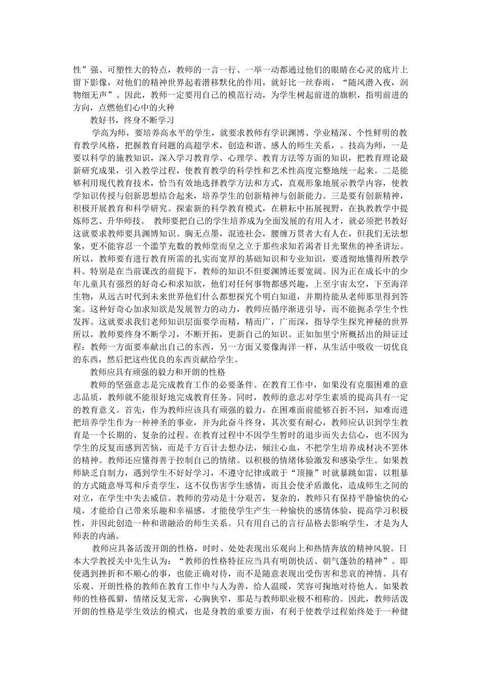 浅谈教室职业道德_第2页