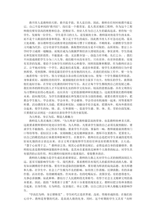 浅谈教室职业道德