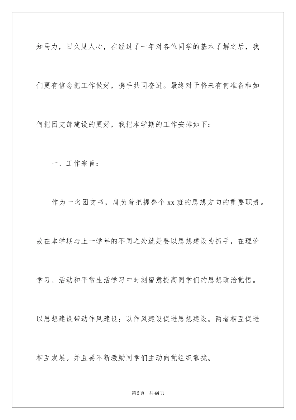 2024团支部工作计划_112_第2页