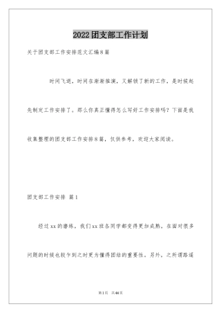 2024团支部工作计划_112