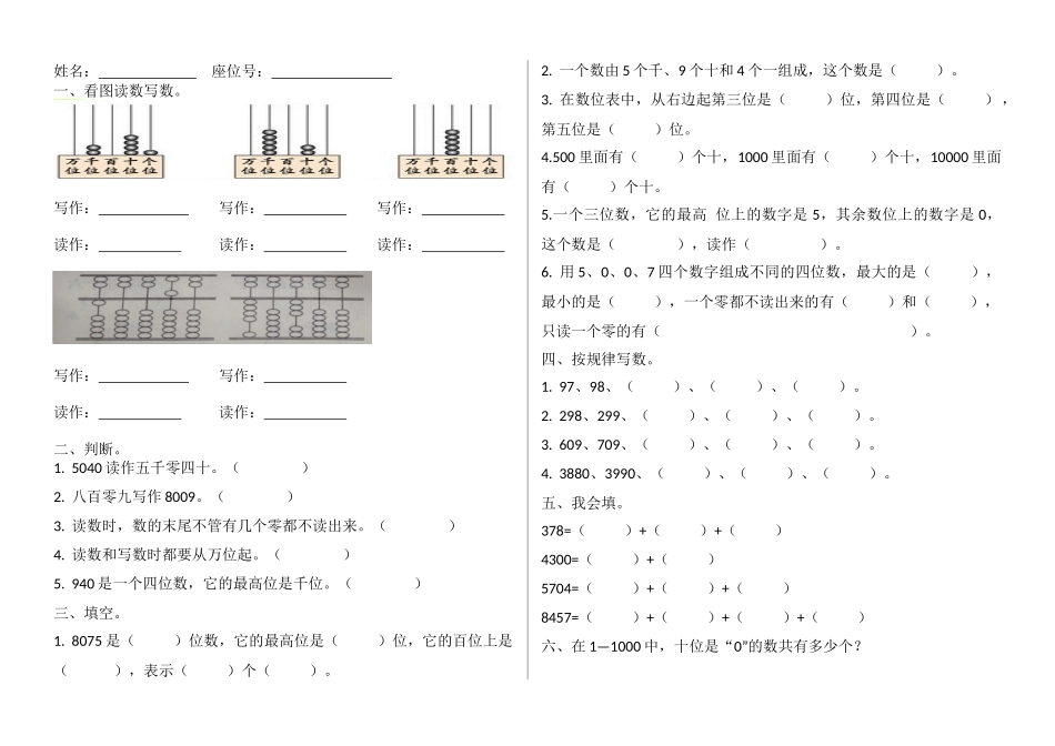 读数写数综合一_第1页