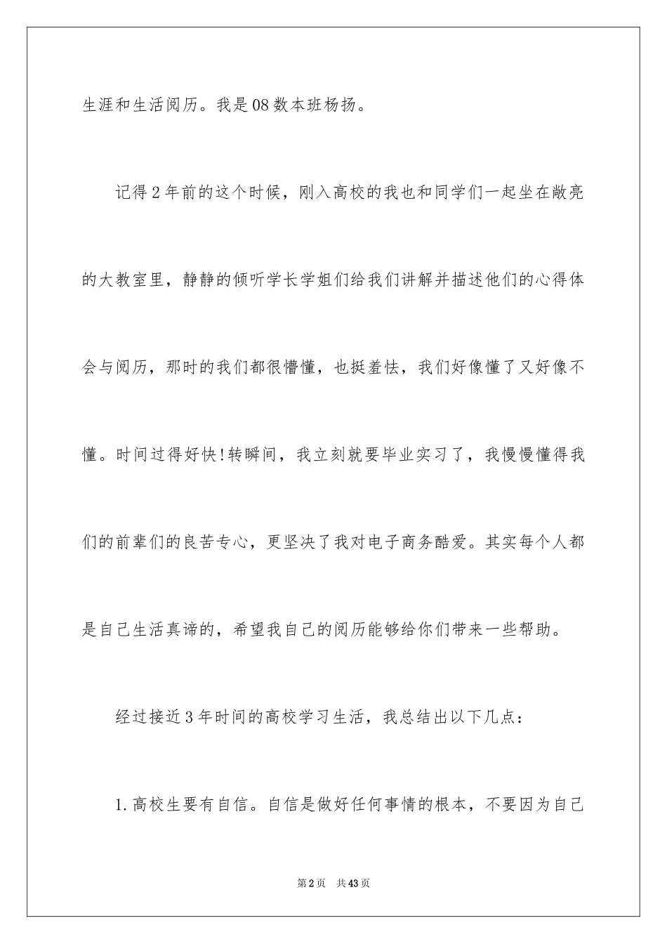 2024大学生学习经验演讲稿_2_第2页