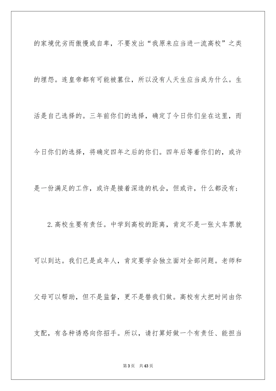 2024大学生学习经验演讲稿_2_第3页