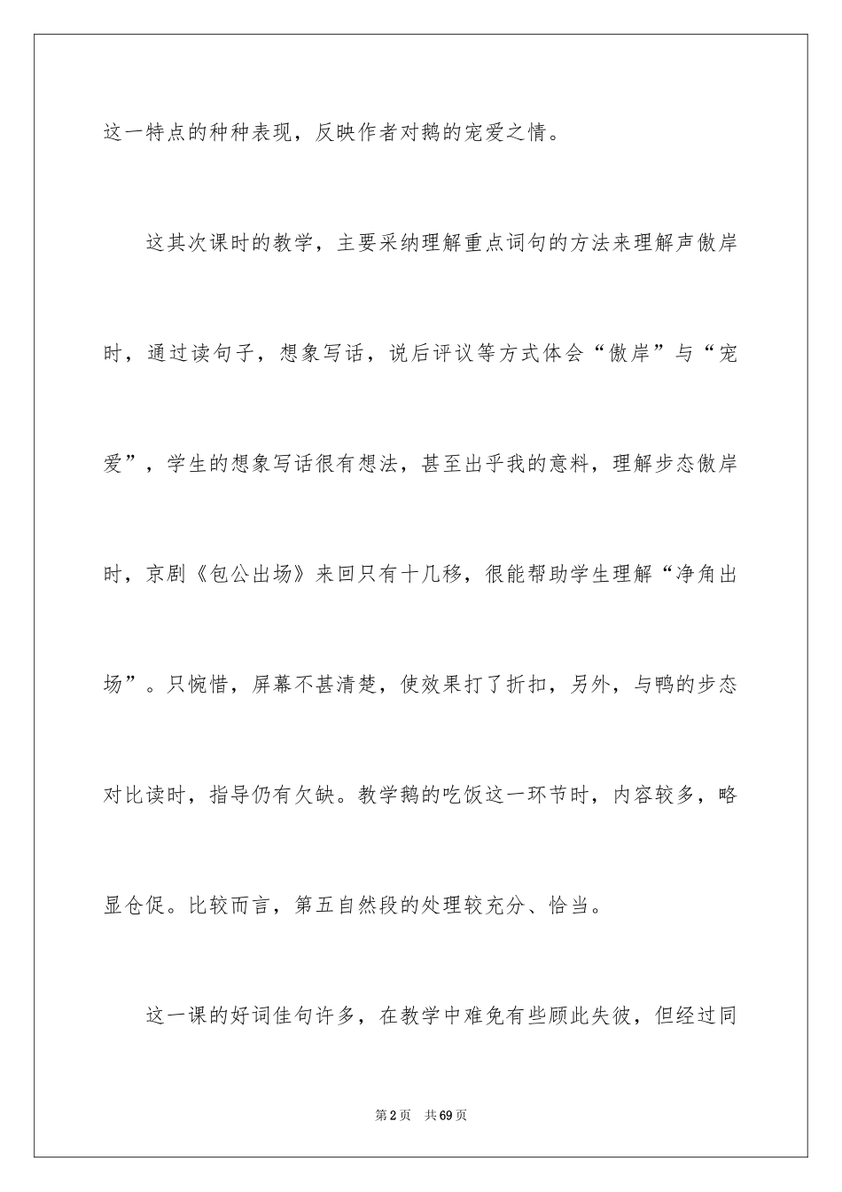 2024《白鹅》第二课时教学设计_第2页