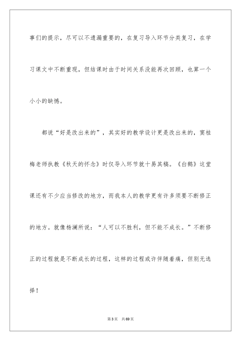 2024《白鹅》第二课时教学设计_第3页
